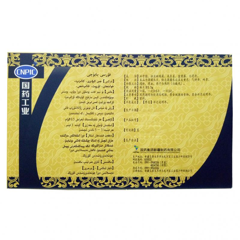 驅(qū)白巴布期片(國藥)包裝縮略圖2