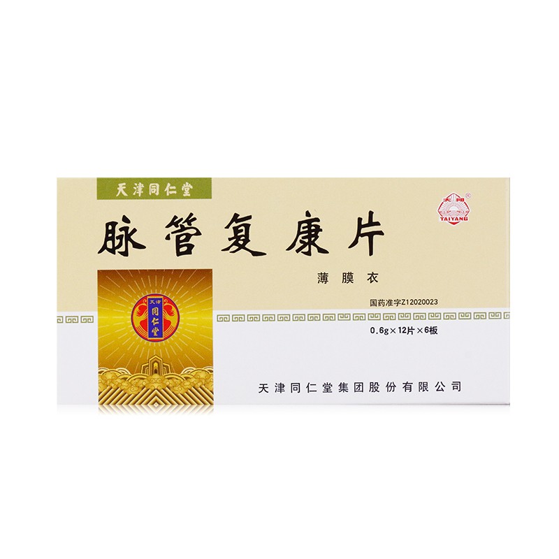 脈管復(fù)康片(太陽)