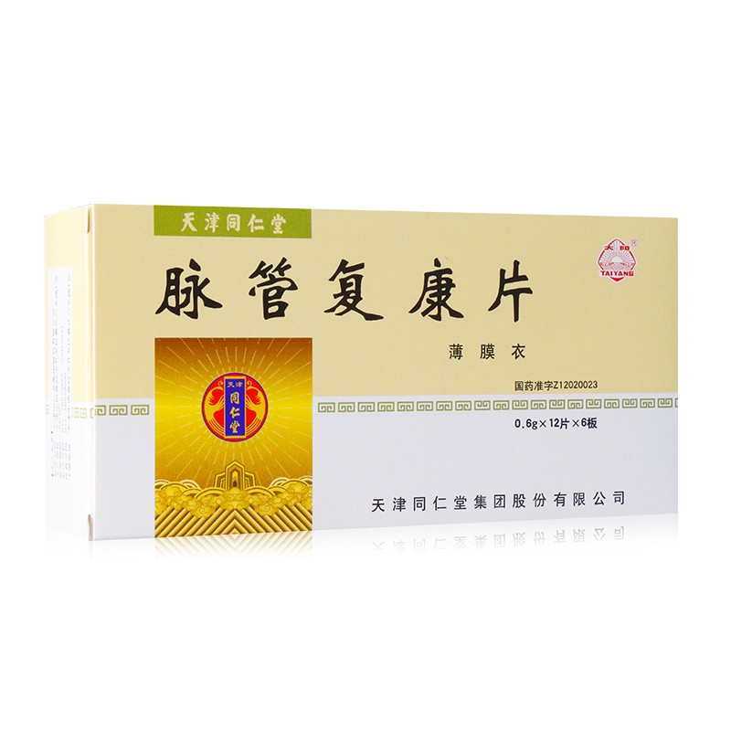 脈管復(fù)康片(太陽)包裝縮略圖1