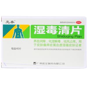 濕毒清片(諾金)