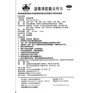 濕毒清膠囊(玉林)包裝縮略圖4