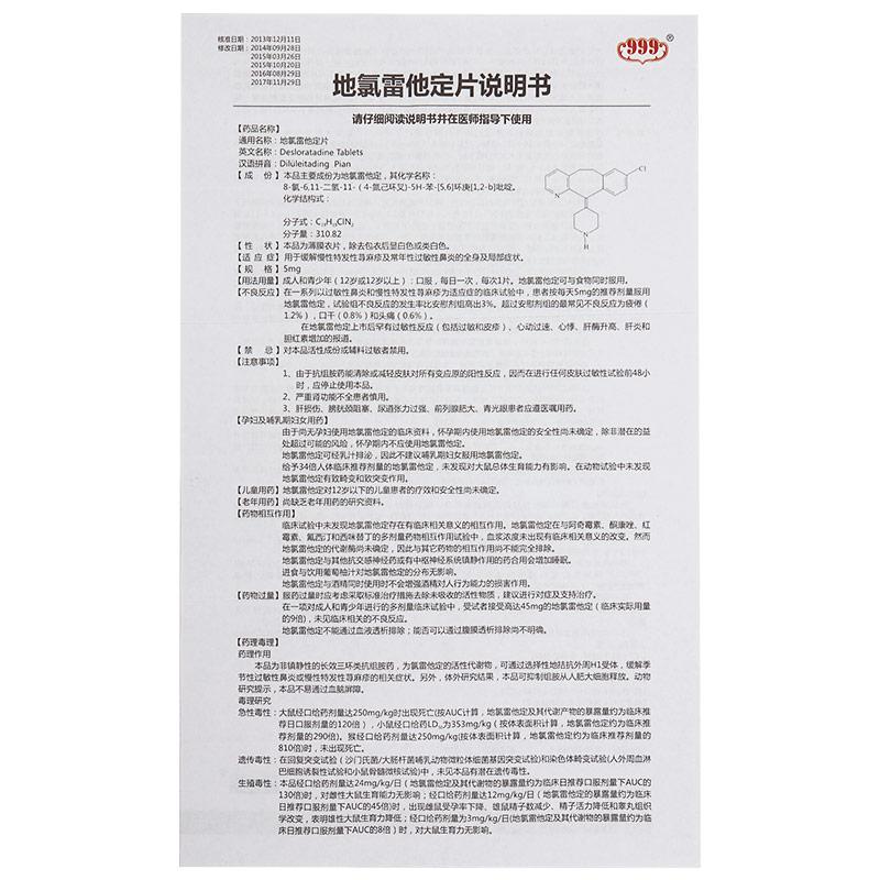 地氯雷他定片(999)包裝縮略圖3
