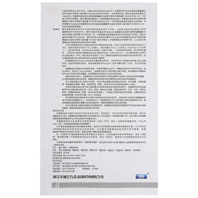 地氯雷他定片(999)包裝縮略圖4