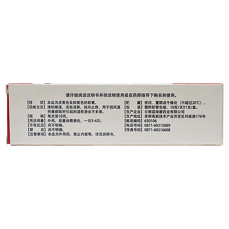 七參連濕疹膏(媽媽擦)包裝縮略圖1