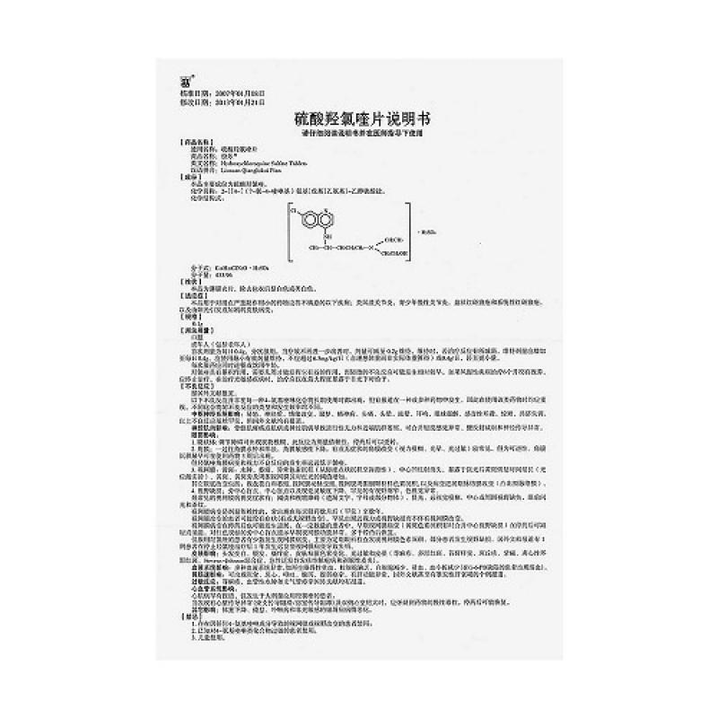硫酸羥氯喹片(紛樂(lè))包裝縮略圖3