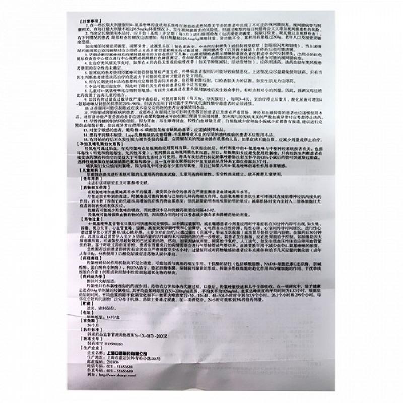 硫酸羥氯喹片(紛樂(lè))包裝縮略圖4