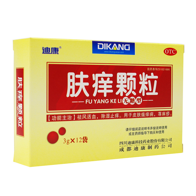 膚癢顆粒(迪康科技)