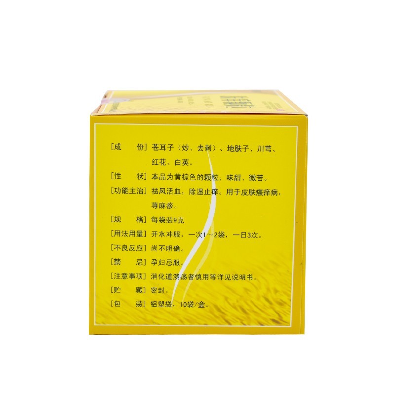 膚癢顆粒(摩美德)包裝縮略圖1