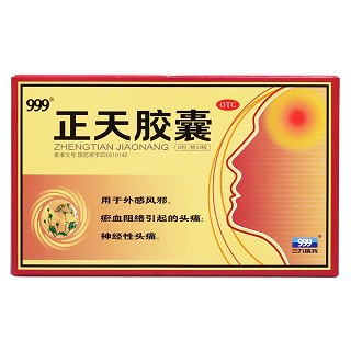 正天膠囊(三九)包裝縮略圖1
