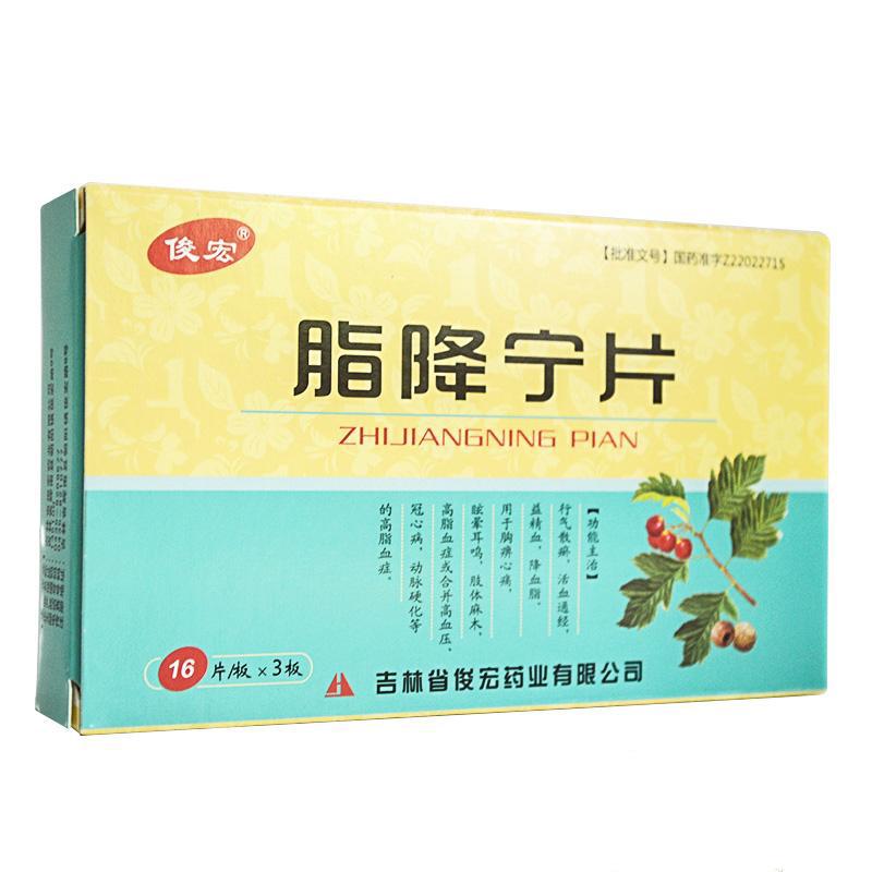 脂降寧片(俊宏)