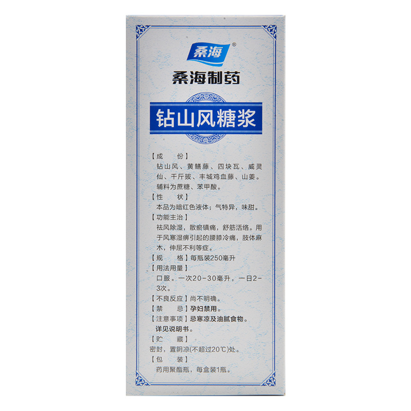 鉆山風(fēng)糖漿(桑海)