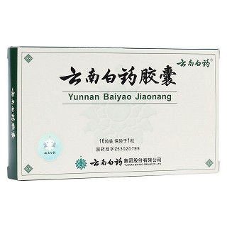 云南白藥膠囊(白藥)