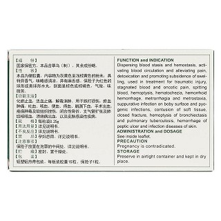 云南白藥膠囊(白藥)包裝縮略圖2