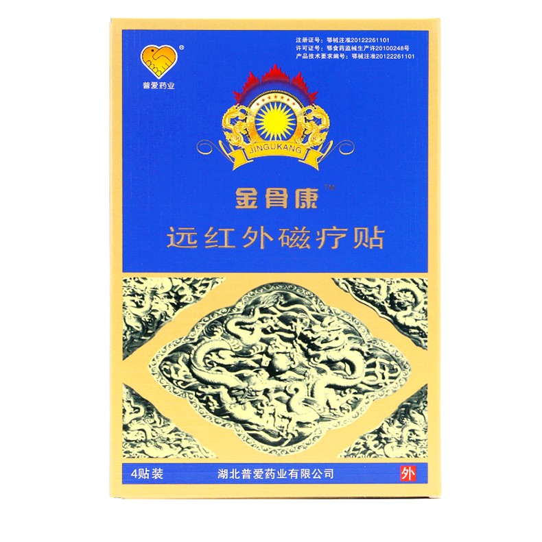 遠(yuǎn)紅外磁療貼(金骨康)包裝縮略圖1