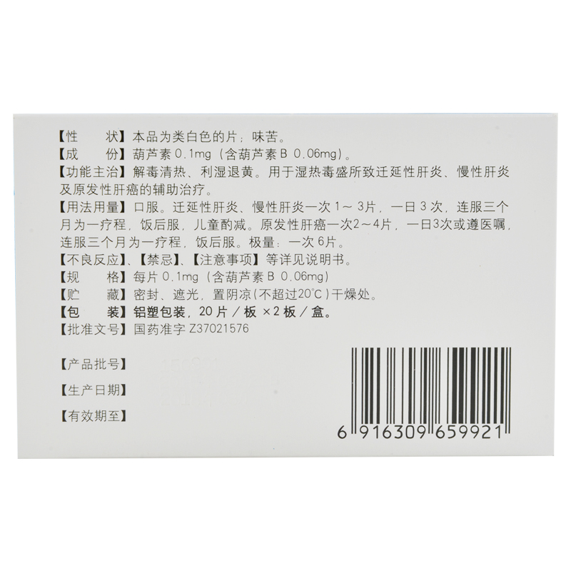 葫蘆素片(迪沙)包裝縮略圖3