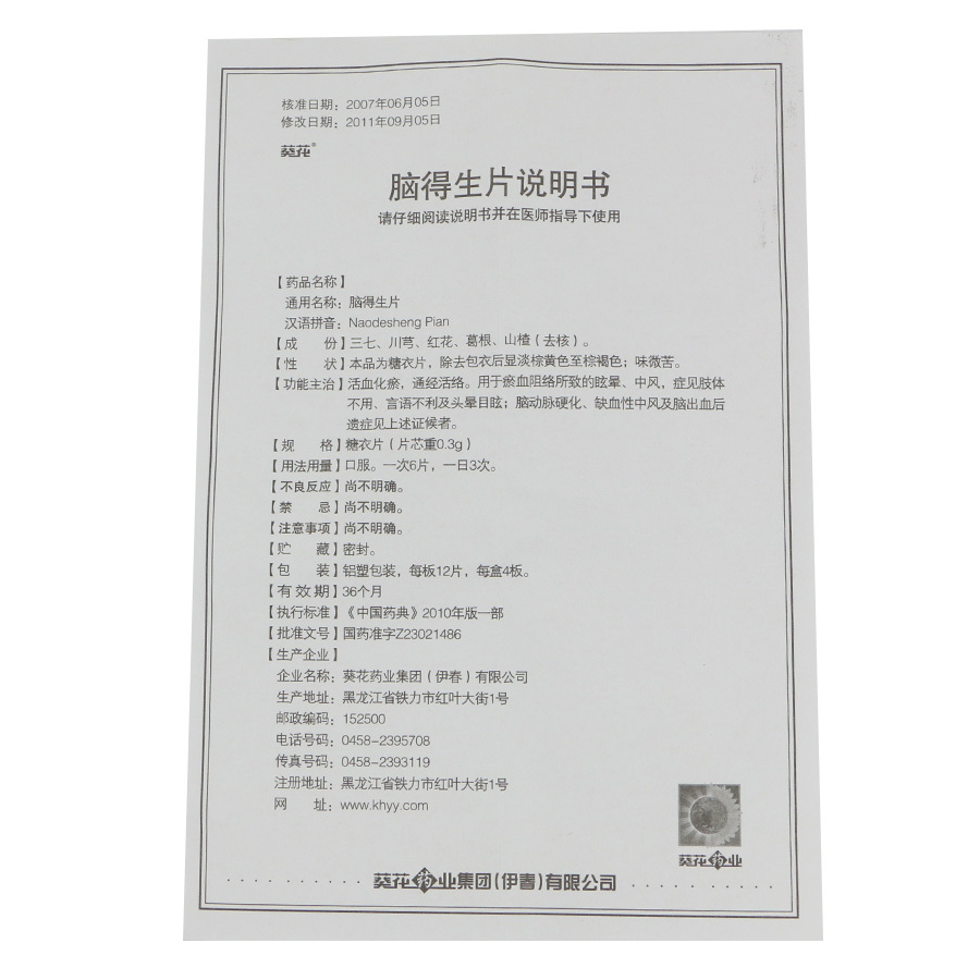 腦得生片(葵花)包裝縮略圖3