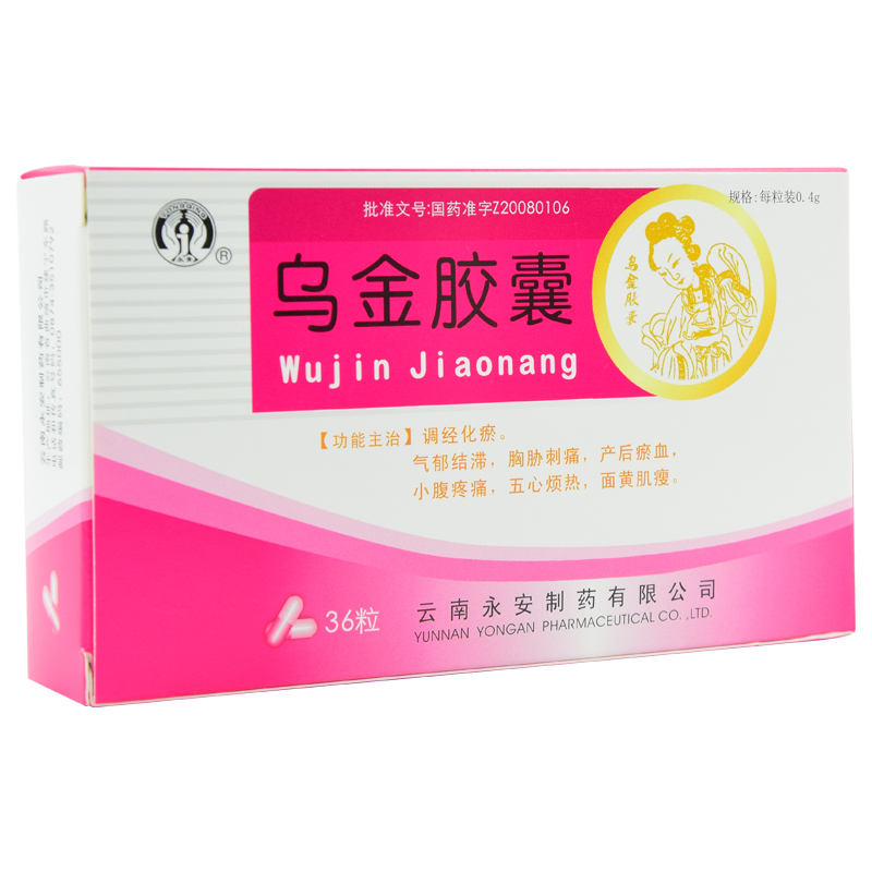 烏金膠囊(永青)包裝縮略圖1