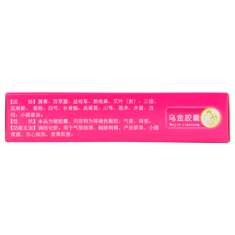 烏金膠囊(永青)包裝縮略圖3