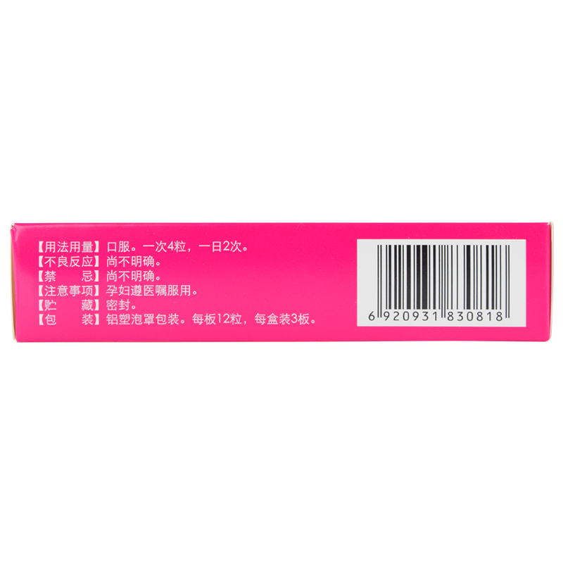 烏金膠囊(永青)包裝縮略圖4