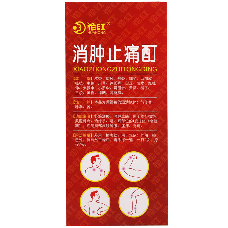 消腫止痛酊(花紅)包裝縮略圖2