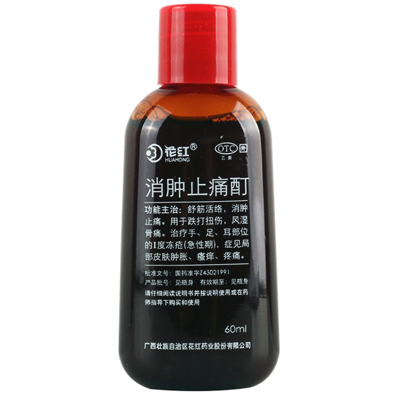 消腫止痛酊(花紅)包裝縮略圖3