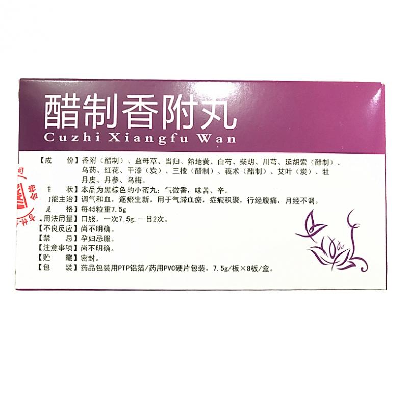 醋制香附丸(恒金)包裝縮略圖2