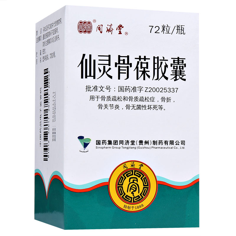 仙靈骨葆膠囊(同濟堂)包裝縮略圖2