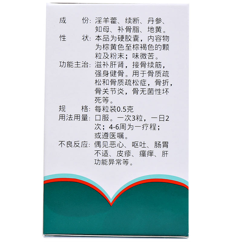 仙靈骨葆膠囊(同濟堂)包裝縮略圖4