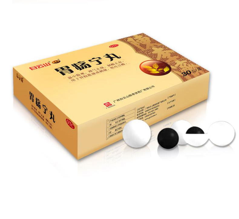 胃瘍寧丸(白云山)包裝縮略圖2