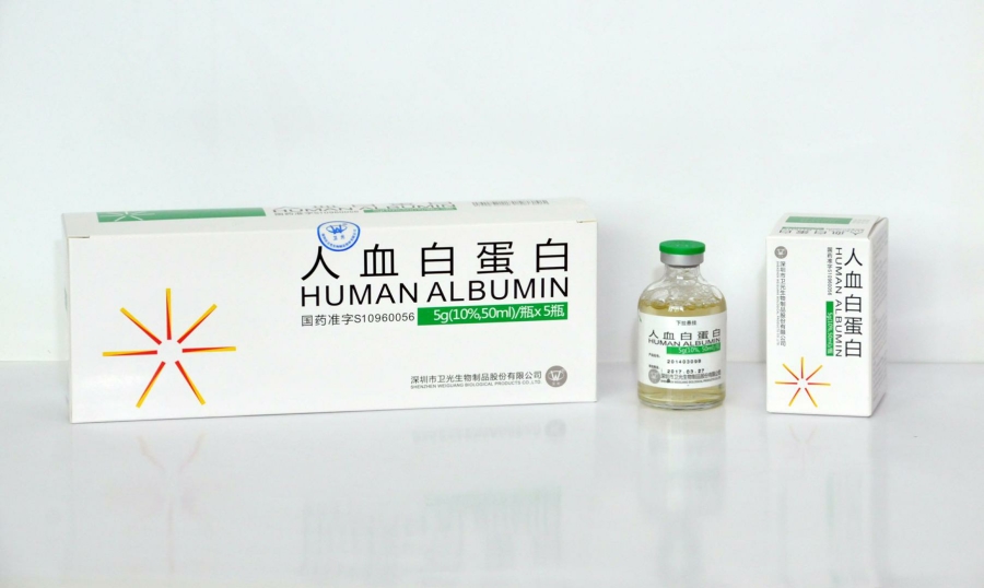 人血白蛋白(衛(wèi)光)