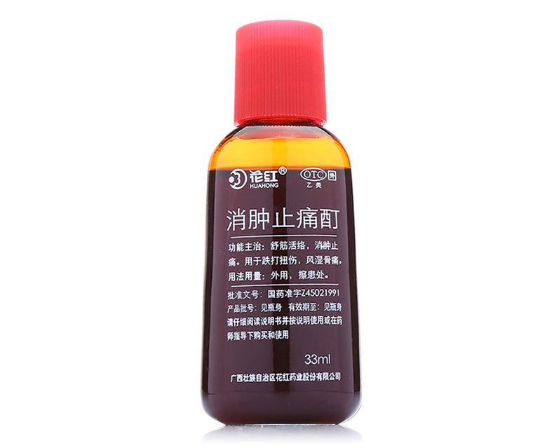 消腫止痛酊(花紅)包裝縮略圖2