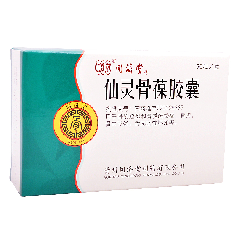 仙靈骨葆膠囊(同濟(jì)堂)