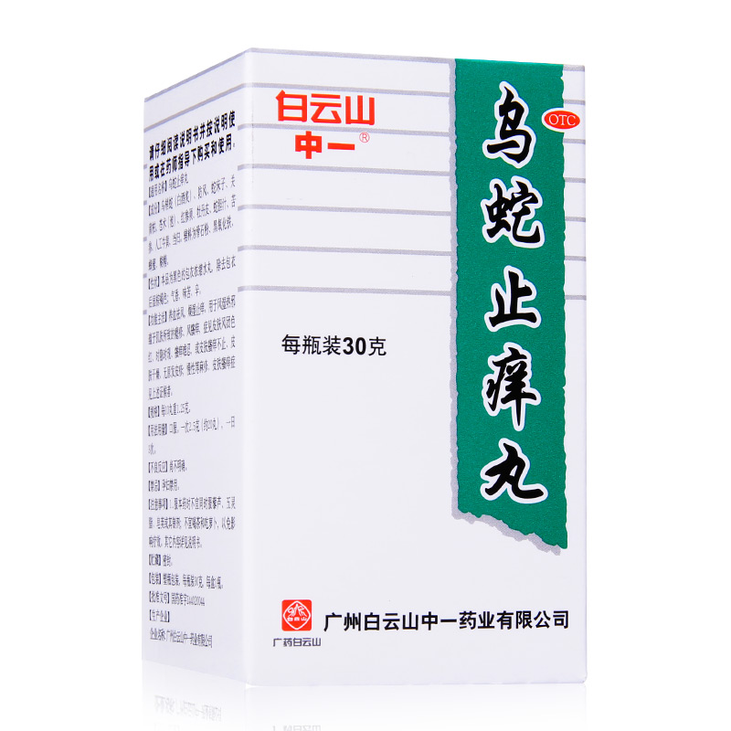烏蛇止癢丸(中一)包裝縮略圖1