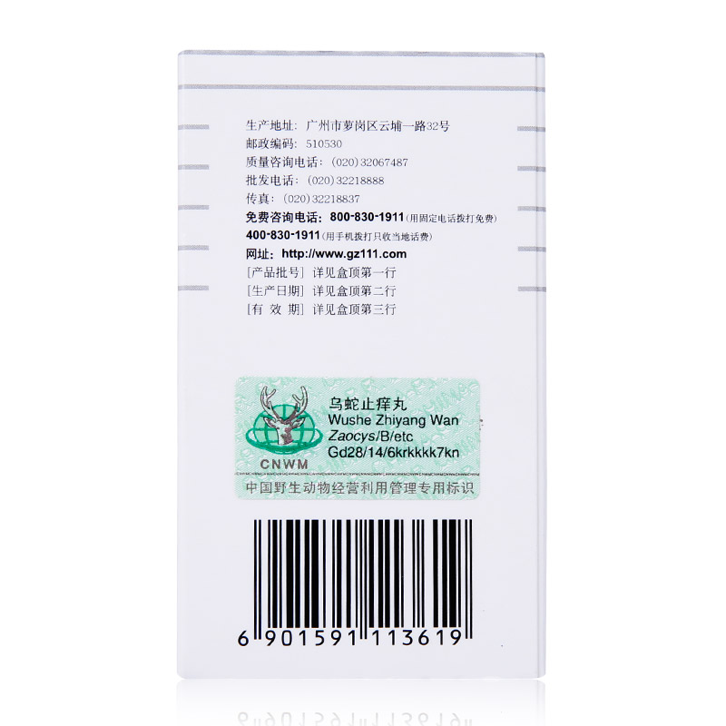 烏蛇止癢丸(中一)包裝縮略圖3