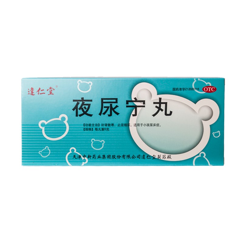 夜尿寧丸(達仁堂)
