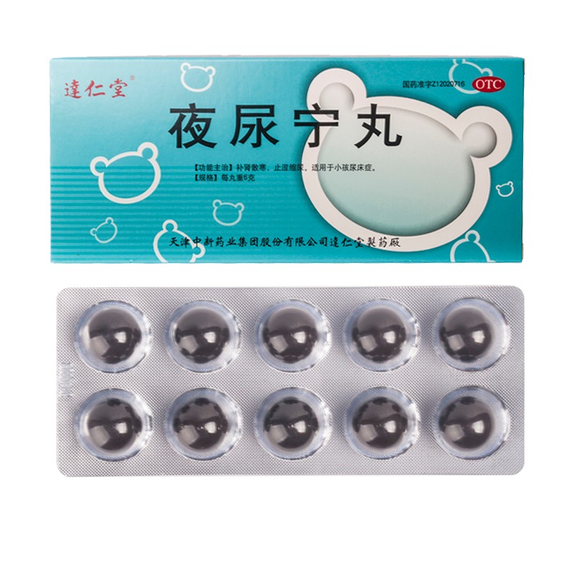 夜尿寧丸(達仁堂)包裝縮略圖2