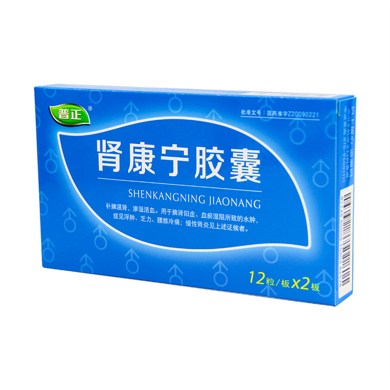 腎康寧膠囊(普正)包裝縮略圖2