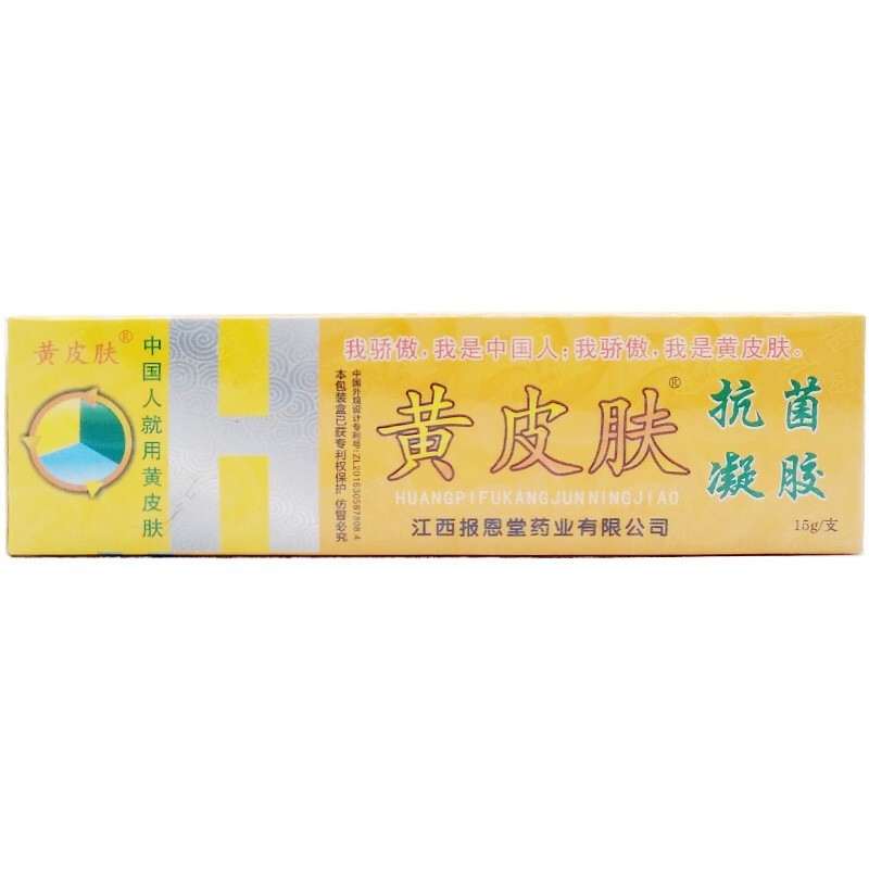 黃皮膚抗菌凝膠(報(bào)恩堂)包裝縮略圖2