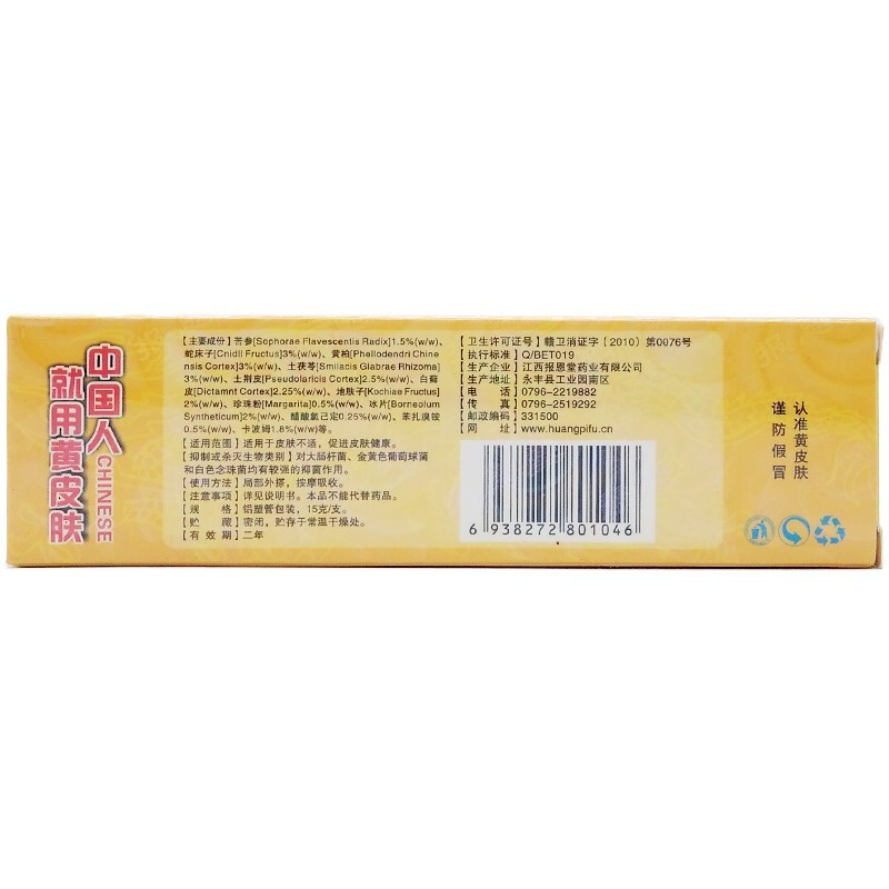黃皮膚抗菌凝膠(報(bào)恩堂)包裝縮略圖3