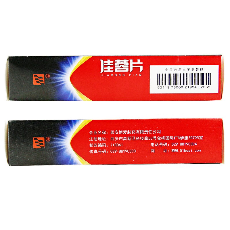 佳蓉片(綠色博愛(ài))包裝縮略圖4