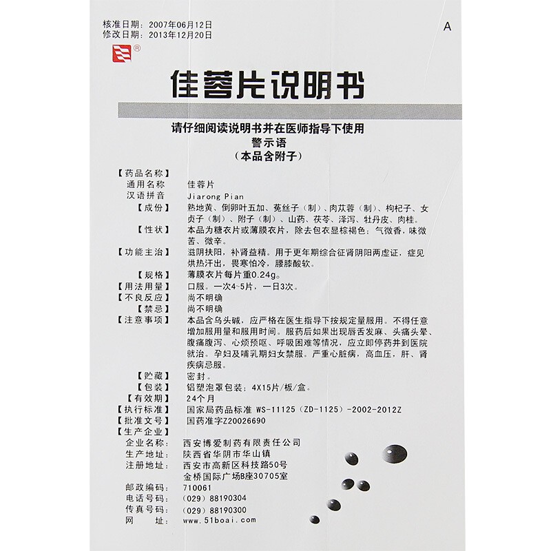 佳蓉片(綠色博愛(ài))包裝縮略圖5