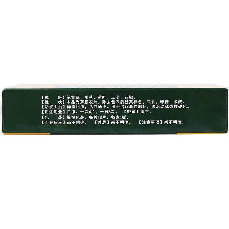 通脈降脂片(芙蓉堂)包裝縮略圖3