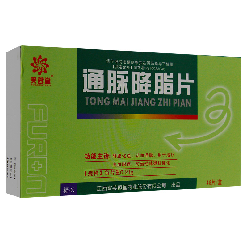 通脈降脂片(芙蓉堂)包裝縮略圖1