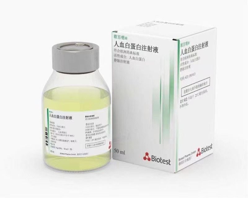 人血白蛋白注射液(歐百明)