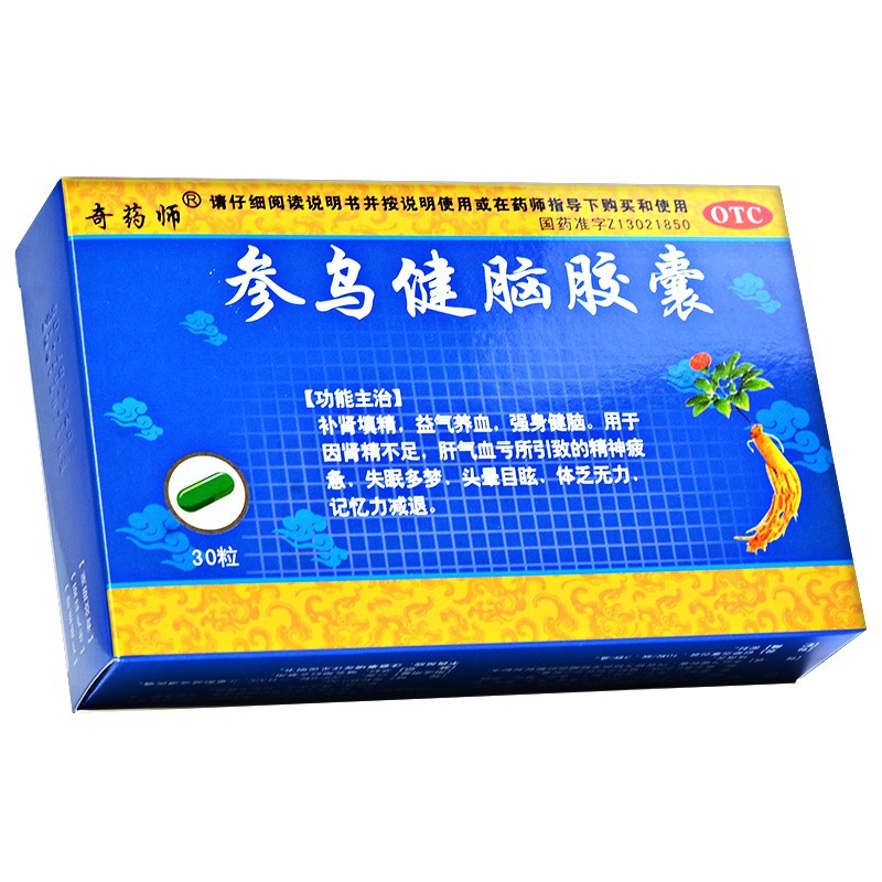 參烏健腦膠囊(奇藥師)包裝縮略圖2