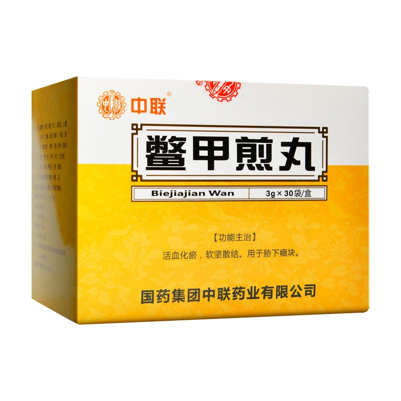 鱉甲煎丸(中聯(lián))包裝縮略圖1