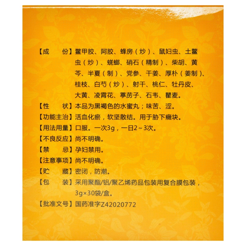 鱉甲煎丸(中聯(lián))包裝縮略圖3