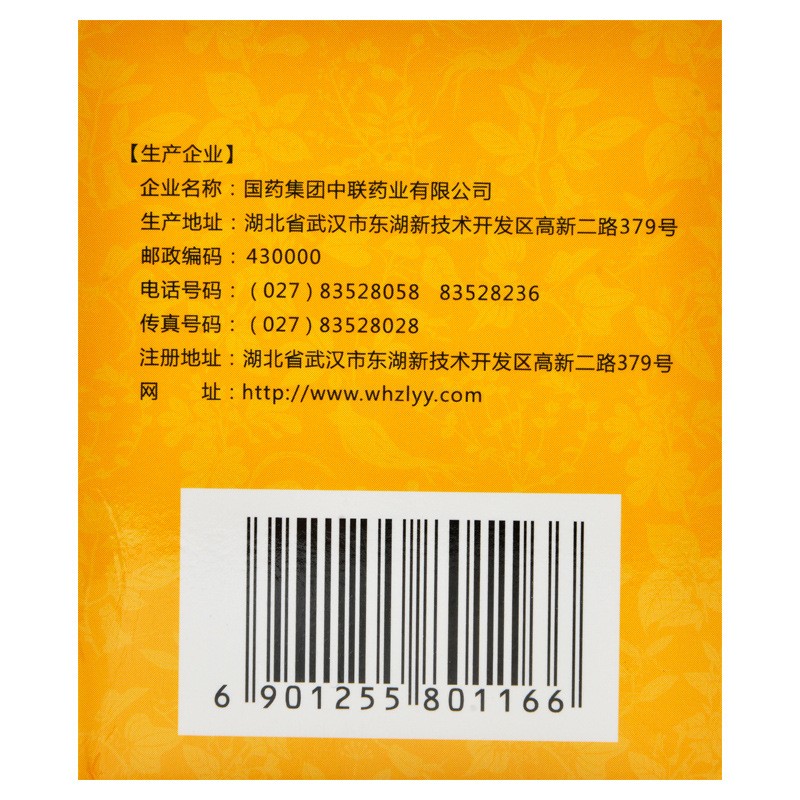 鱉甲煎丸(中聯(lián))包裝縮略圖4