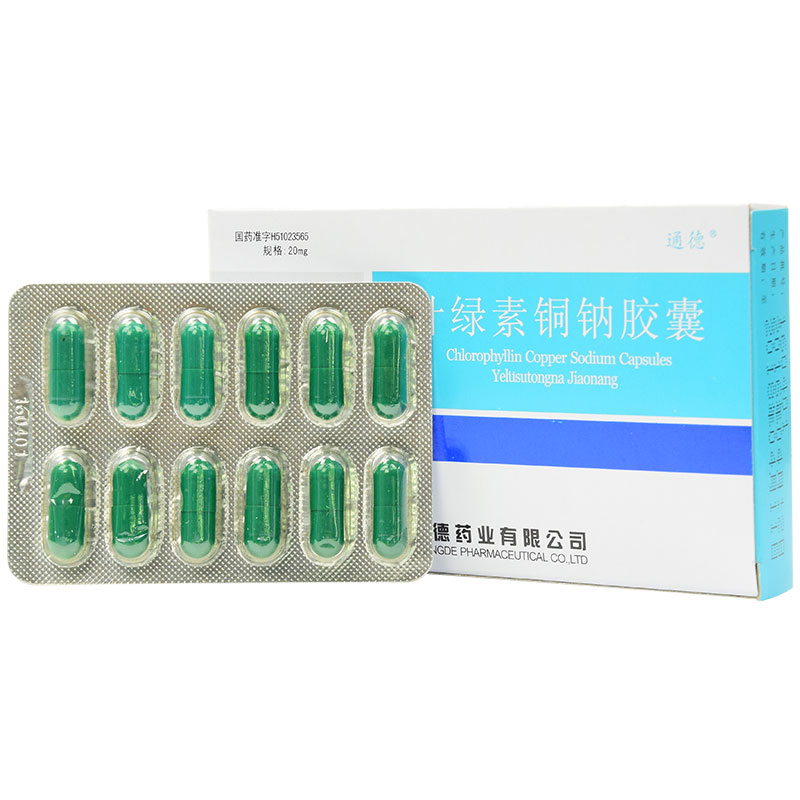葉綠素銅鈉膠囊(通德)包裝縮略圖1