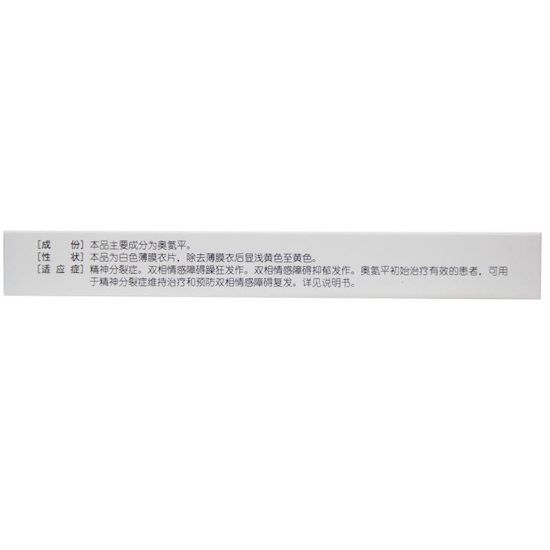奧氮平片(奧夫平)包裝縮略圖4
